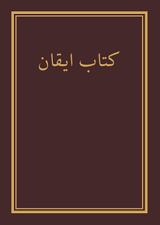 Kitáb-i-Íqán Persian SC