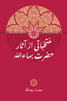 Muntakhabátá az Áthár-i-Hadrat-Bahá'u'lláh, HC