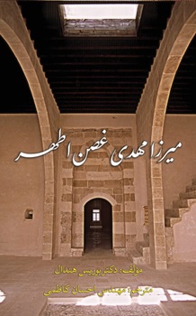 Mirza Mihdi - Ghusne Athar