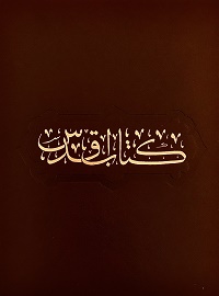 Kitáb-i-Aqdas  (pers.-arab., hc)