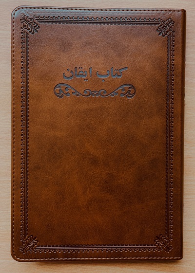 Kitab-i-Iqan (Leather, Persian)