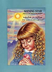 Shining Star