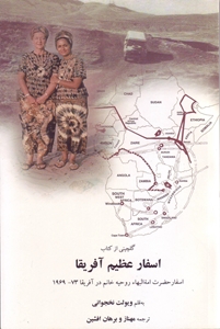 Asfar azime Africa