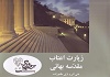 Bahá'í Pilgrimage (pers.)