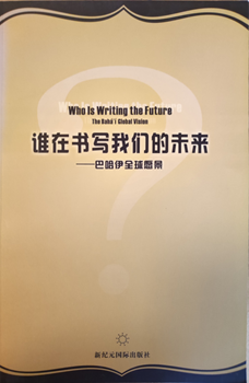 Who is writing the future (Chinese)