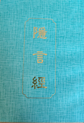 Hidden Words (Chinese)