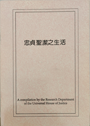 A Chaste and Holy Life (Chinese)