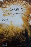Ishraq'un Akhar - Toulou'i Digar (arab.)