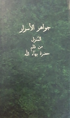 Jawahir al-Asrár - Gems of Divine Mystery (arab.)