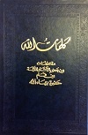 Kalimát'ul-Láh (arab.)