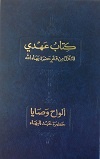 Book of the Covenant & The Will and Testament (arab. & engl.)