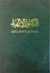 Al-Kunuz'ul-Ilahiyya (arab.)
