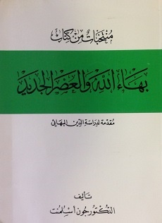 Mukhtarat min Bahá'u'lláh wal-Asr al-Jadid (arab.)