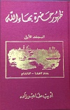 Zuhúr Bahá'u'lláh Al-Mujallad al-Awwal (arab.)