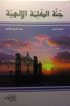 Heaven of the Divine Word (arab.)