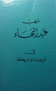 Khutab 'Abdu'l-Bahá fi Uruppa wa Amrika (arab.)