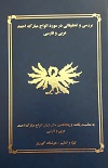 A study guide to the Tablets of Ahmad in arabic and persian (pers)