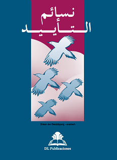 Breezes of Confirmation (Arabic)