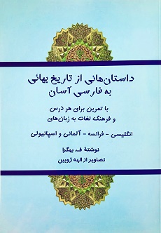 Bahá'í Stories in Simple Persian, sc