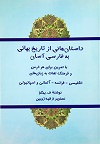 Bahá'í Stories in Simple Persian, sc