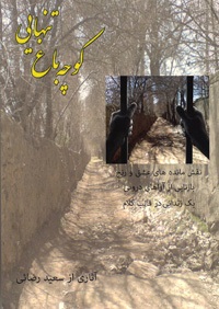 A Canopied Alley of Solitude (persian)