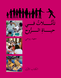 Ruhi-Buch 1 Arabisch