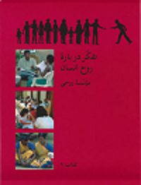 Ruhi-Buch 1, Farsi