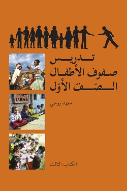  Ruhi Book 3 Grade 1 (Arabic)