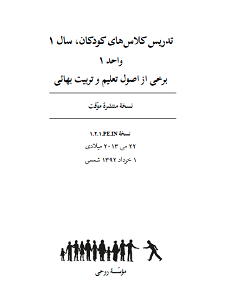 Ruhi-Buch 3 Kapitel 1, Farsi