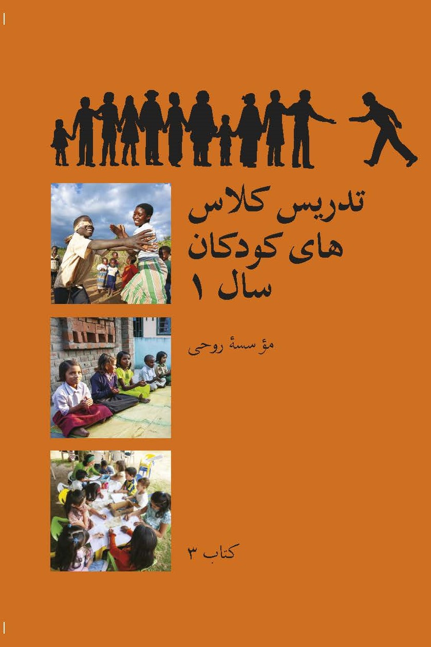  Ruhi Book 3 (Farsi) - NEW EDITION