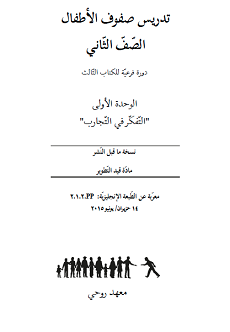  Ruhi Book 3 Grade 2 (Arabic)