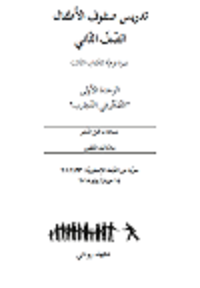 Ruhi-Buch 3 Kapitel 2 Arabisch