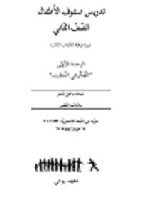  Ruhi Book 3 Grade 2 (Arabic)