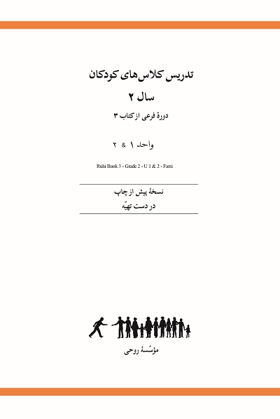  Ruhi Book 3 Grade 2 (Farsi)