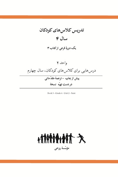  Ruhi Book 3 Grade 4 Unit 2 (Persian)