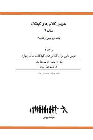  Ruhi Book 3 Grade 4 Unit 2 (Persian)