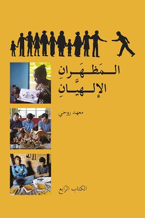  Ruhi Book 4 (Arabic)