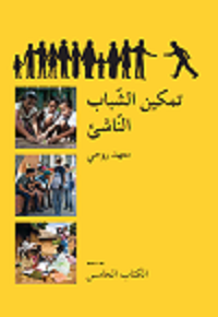  Ruhi Book 5 (Arabic)