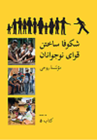 Ruhi-Buch 5, Farsi