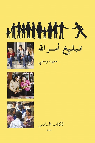  Ruhi Book 6 (Arabic)