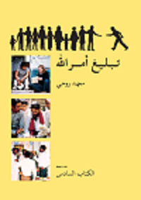 Ruhi-Buch 6 Arabisch