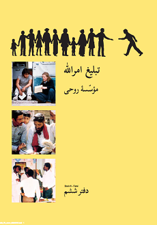  Ruhi Book 6 (Farsi)