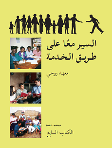  Ruhi Book 7 (Arabic)
