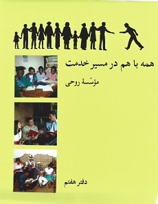 Ruhi-Buch 7 Farsi
