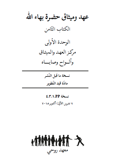  Ruhi Book 8 Unit 1 (Arabic)