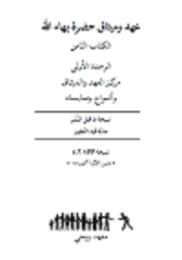  Ruhi Book 8 Unit 1 (Arabic)