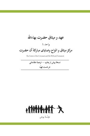  Ruhi Book 8 Unit 1 (Farsi)