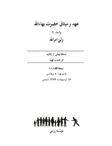 Ruhi-Buch 8 Kapitel 2 Farsi
