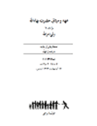 Ruhi Book 8 Unit 2 (Farsi)