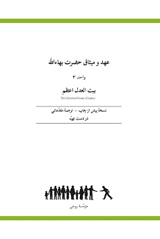  Ruhi Book 8 Unit 3 (Farsi)